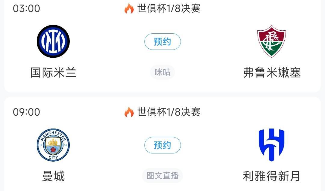 包含切尔西时隔2年世俱杯再战帕尔梅数据示进加时的词条
