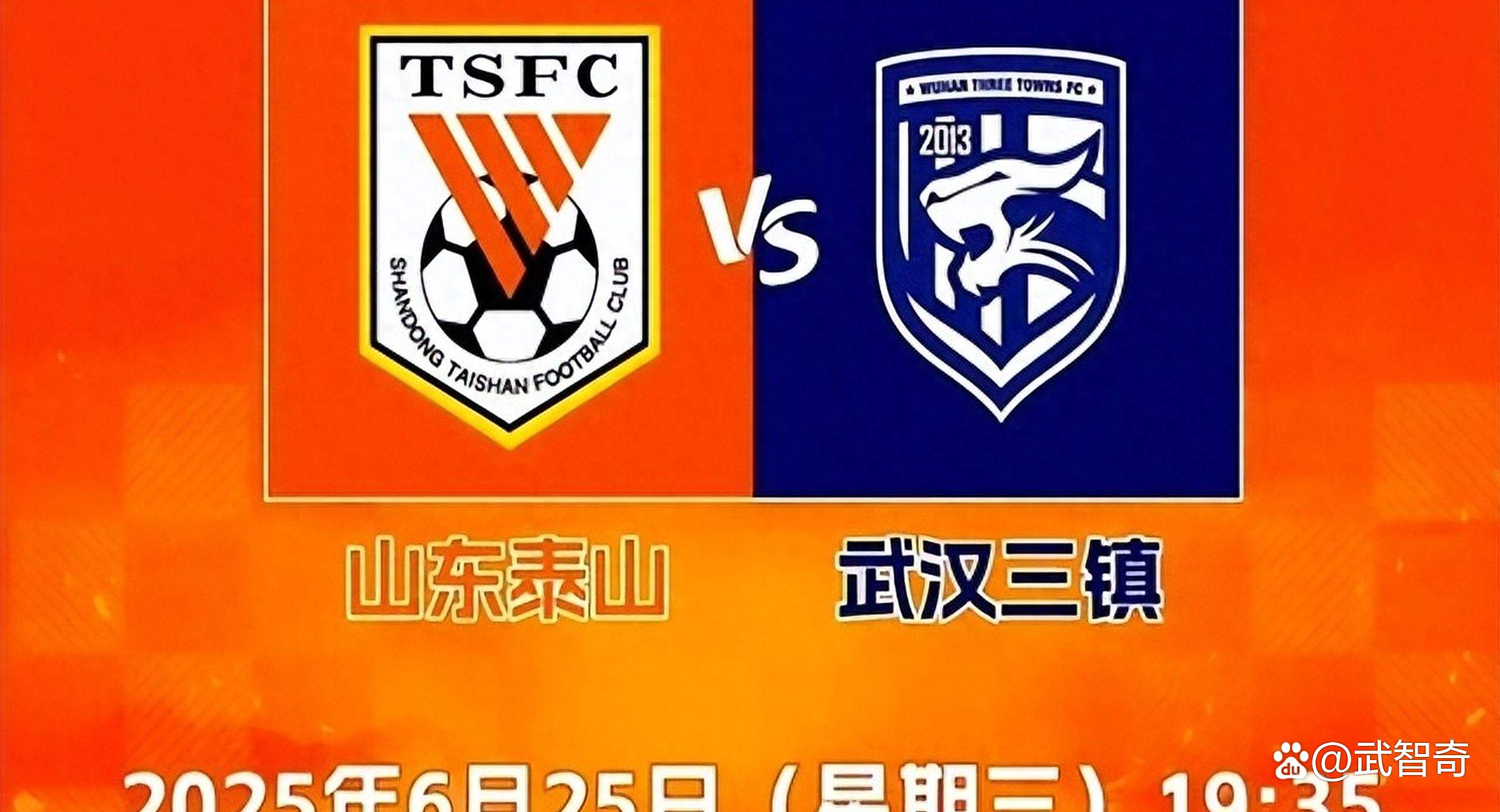 比赛还没开打，山东泰山迎来两个好消息，主场战胜武汉三镇(山东泰山战绩)